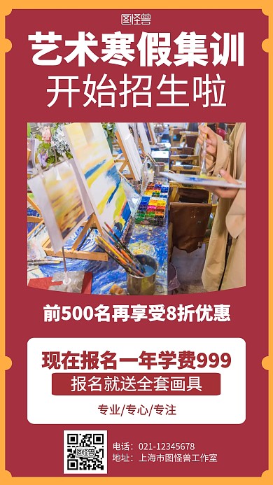 简约摄影艺术寒假集训海报