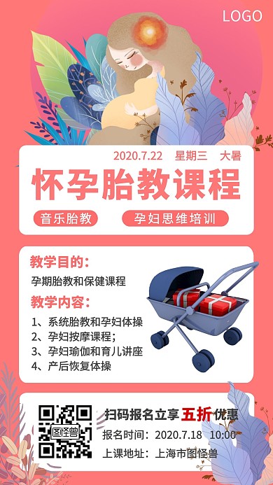 简约大气扁平粉色大暑孕妇手机海报