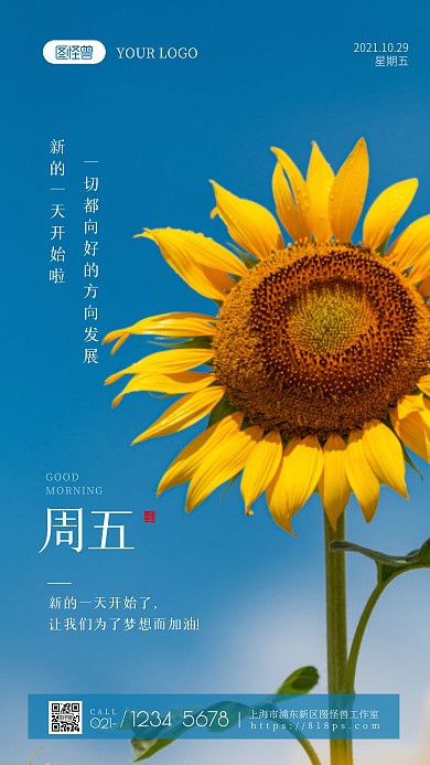 早安周五新的一天摄影日签