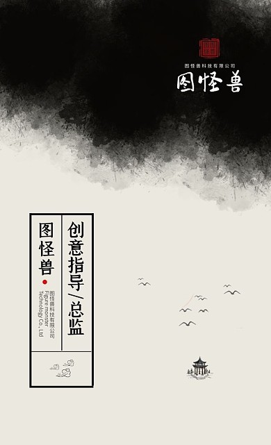 山水水墨古风简约扁平创意指导/总监名片