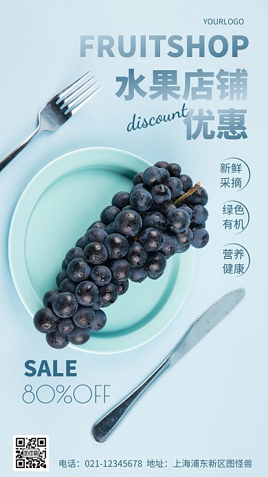 摄影图水果店铺优惠简约风手机海报