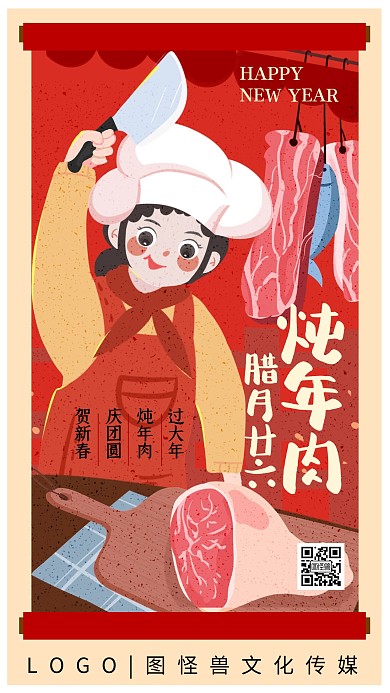 腊月二十六炖年肉年俗颗粒插画手机海报