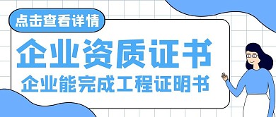 资质企业资质证书蓝色创意公众号封面