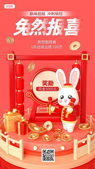 红色卡通新年开工销售喜报3D场景海报