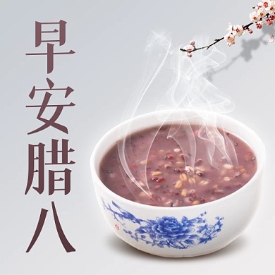 早安腊八节日祝福公众号封面次图