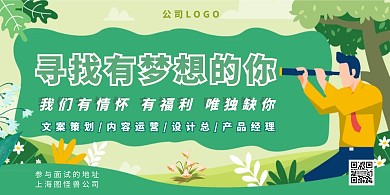 寻找有梦想的你招聘寻人卡通横版海报