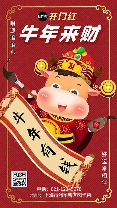 手绘牛新年开门大吉插画手机海报