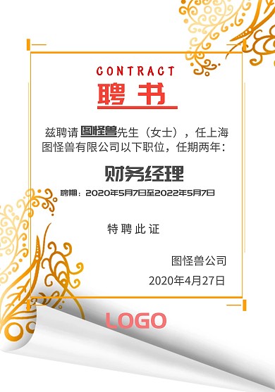 企业公司简约金边银色聘书