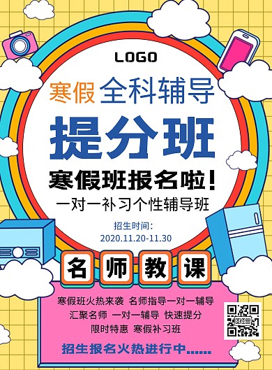 寒假补习班招生竖板海报