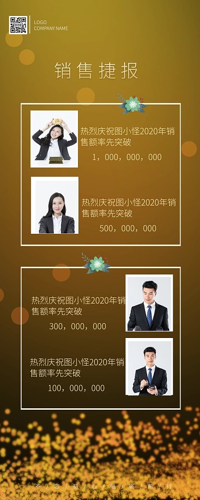 销售快讯通报表彰奖励黑金大气营销长图