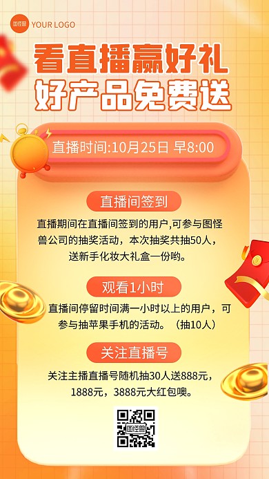 直播好礼预告看直播送好礼创意手机海报