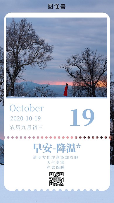 早安降温蓝色日签简约风