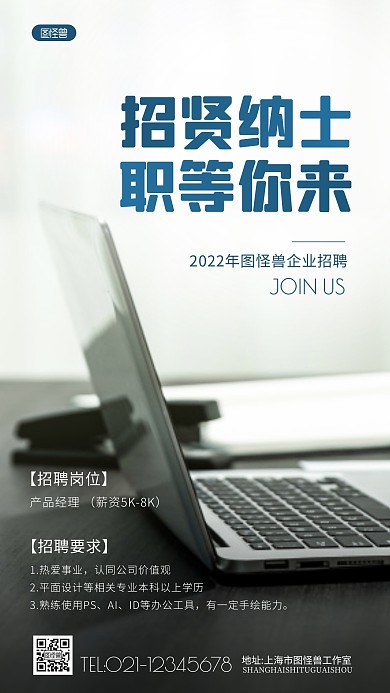 2022年企业招聘宣传产品经理摄影图海报