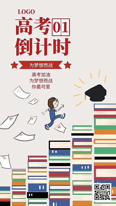 为高考加油高考倒计时宣传手机海报插画风格