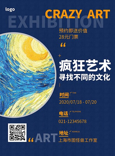 疯狂艺术节艺术展蓝色简约宣传海报
