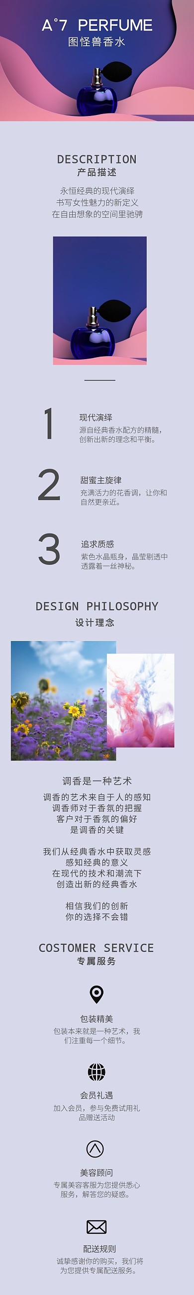香水奢侈品紫色详情页模板