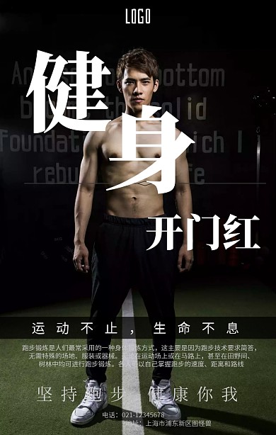 全民健身日手机海报