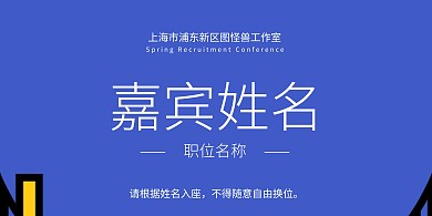 炫酷渐变系列春季招聘会桌面立牌
