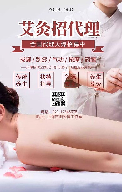 招代理 艾灸中医理疗健康招募代理宣传海报
