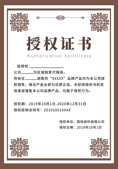 简约大气创意棕色公司办公授权证书