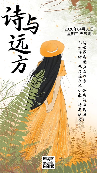 唯美诗与远方励志简约插画日签