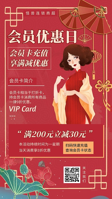 红色手绘复古会员充值古风手机营销海报	