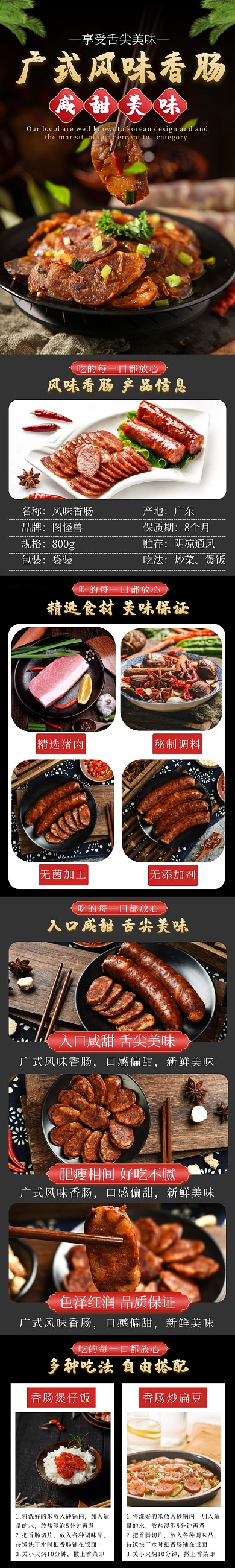 电商黑色简约大气香肠促销详情页
