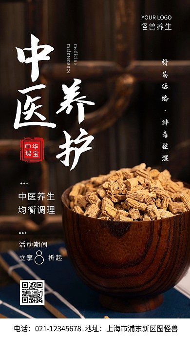 中医养护药白色简约风摄影图海报