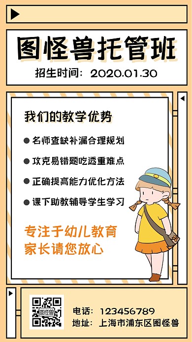 托管班班招生广告简约黄色教育手机海报