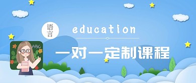 语言培训一对一定制课程教育封面