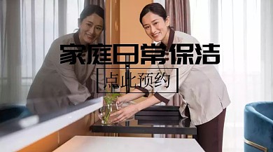 家庭日常保洁蓝色公众号封面