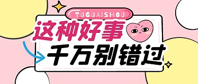 新闻资讯好事围观公众号封面首图