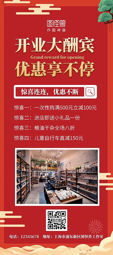 开业大酬宾简约红色促销优惠活动展架