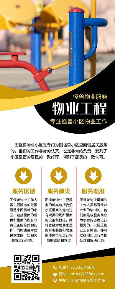 物业工程简约大方营销长图