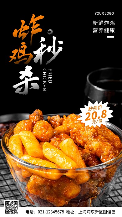 摄影图秒杀炸鸡简约风手机海报