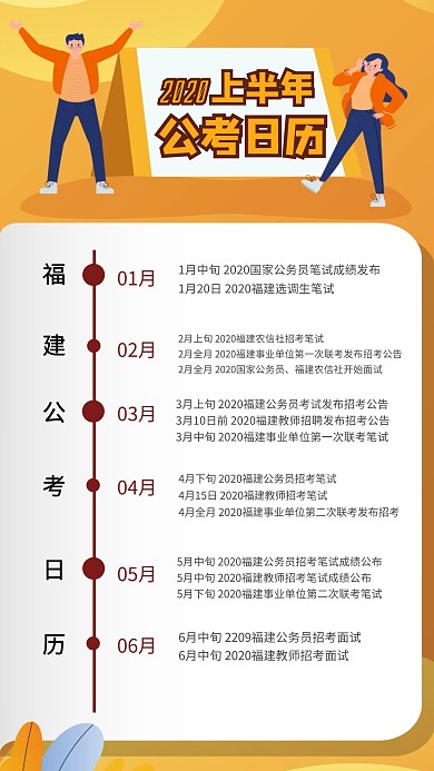 简约质感公考日历手机海报