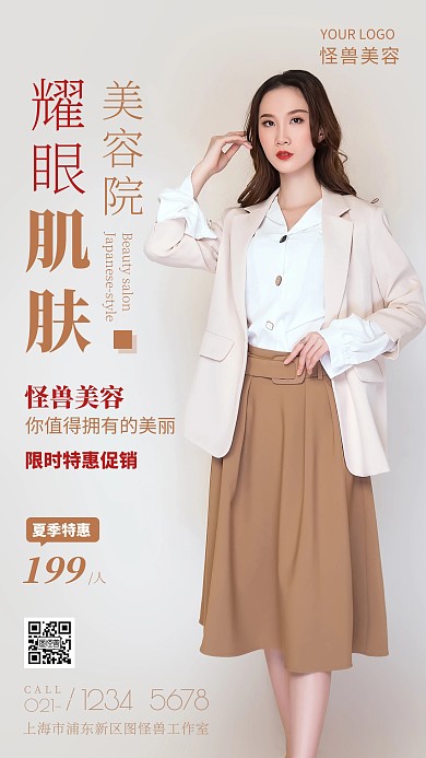 怪兽美容美容日式咖色白色简约风摄影图海报