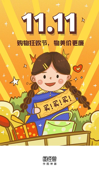 双十一狂欢节促销启动页