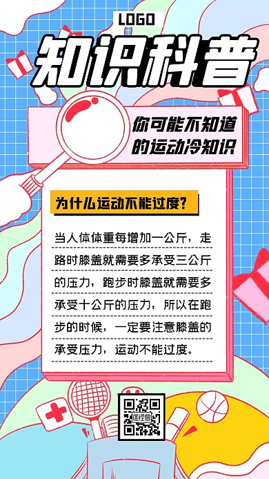 卡通风格知识科普宣传手机海报