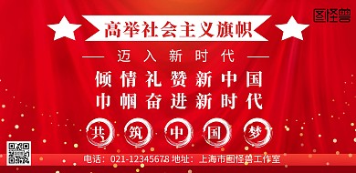 倾情礼赞新中国巾帼奋进新时代宣传海报