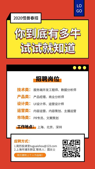 创意撞色互联网春季招聘手机海报