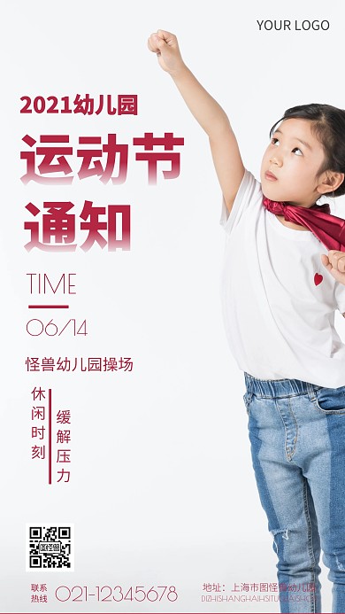 幼儿园运动节简约摄影图海报