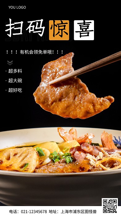 摄影图餐饮扫码有惊喜黑色简约风手机海报