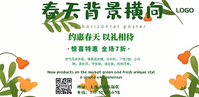 简约风格春天背景横向宣传海报