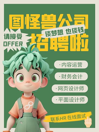 卡通创意HR在线招聘小红书封面