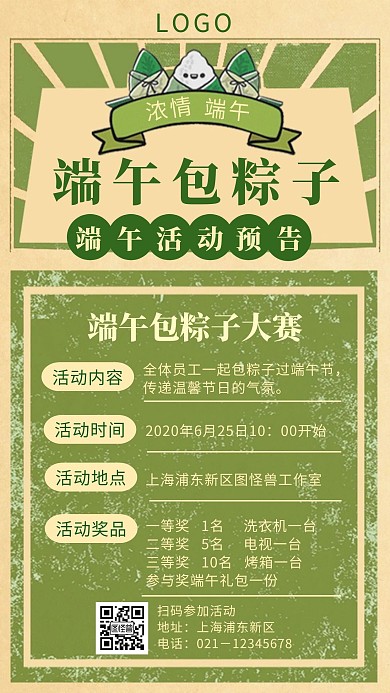 复古风端午节包粽子活动预告手机海报
