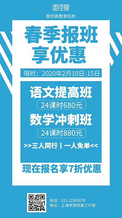 简约春季报班优惠海报