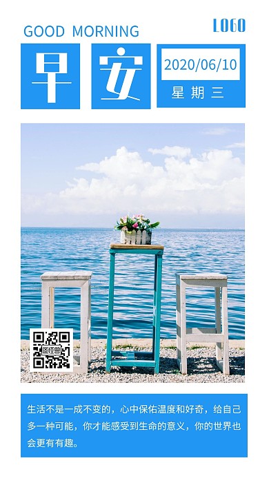 励志正能量积极向上清新早安日签海报