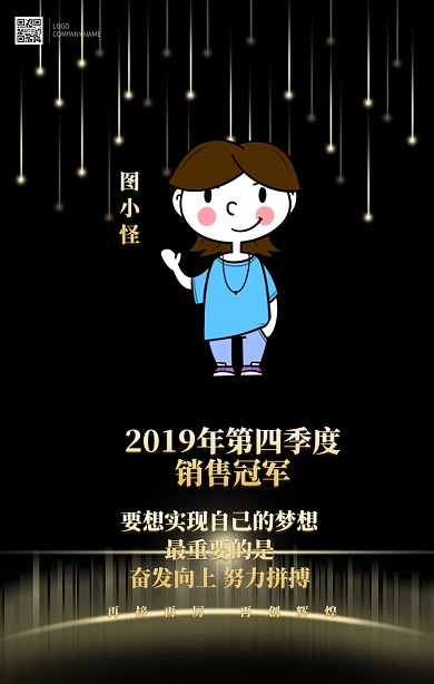 年度优秀员工黑金星空大气质感手机海报