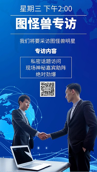 简约风格采访宣传手机海报